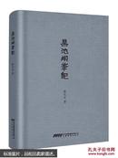 《黑池坝笔记》（10品）《春天的死亡之书》（9品）2本合售