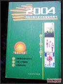 2004网络中国年度评选最畅销图书