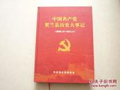 中国共产党贺兰县历史大事记（2006.10-2011.9）