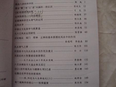 和谐 ·周易--中国周易文化大会论文选集【印400册