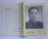 支部生活（增刊）