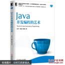 Java并发编程的艺术