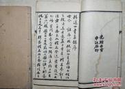 光绪壬寅、申江石印，江南高等学堂原本-- 南通张謇《张太史评选四书新义》一函6册全