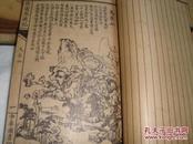 徐霞客游记  8册全  上海中华图书馆印行