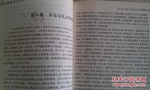 国学集萃丛书：醒世恒言，全新正版，中国古典名著珍藏版