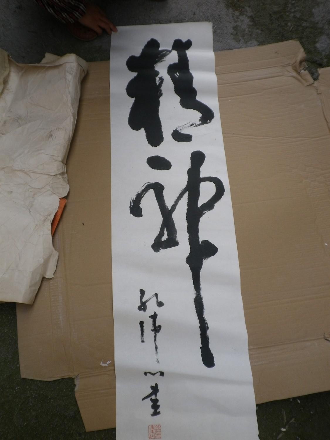 孔伟心 书法 中国书法家协会会员、上海美术家协会会员
