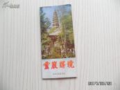 灵岩胜境