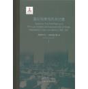 国际检察局讯问记录（16开精装 全70册 原箱装）