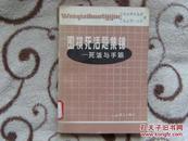 围棋死活题集锦——死活与手筋