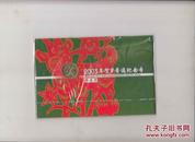 2003年贺岁普通纪念币（癸未年）