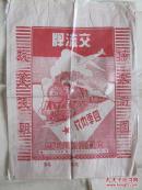 老广告纸--交流牌四季内衣（两张，一张红色，一张兰色）