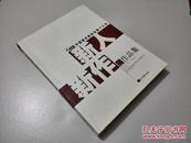 中国美术家协会第十六次新人新作展作品集:2002