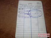 民国借书卡，北京大学借书卡  ，上面有曹国权和明道的签名