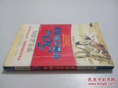 中外100部文学名著导读