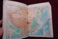 **时期，陕西省初中试用课本，《地理》上册，品相如图