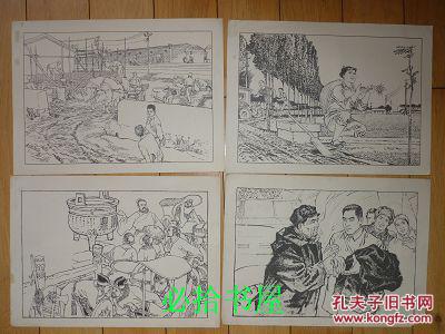 连环画选页 孔老二罪恶的一生 四页 江畔朝阳 六页 海滨新一代 六页 初春的早晨 四页 全二十页  活页
