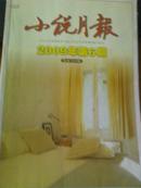 小说月报（2009年第6期）