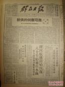 《群众日报·承德版》【湖北克兴山、秭归；新华社社论：无可奈何的供状——评美国关于中国问题的白皮书；滦河航运开始恢复，八十只船来往水面】