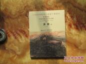 精美8开     水墨视觉   中国书画名家作品集---津樑卷        详情见书影