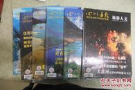 四川画报 旅游人文 2008年第2,5,6,9,11,12期共六册  品相如图