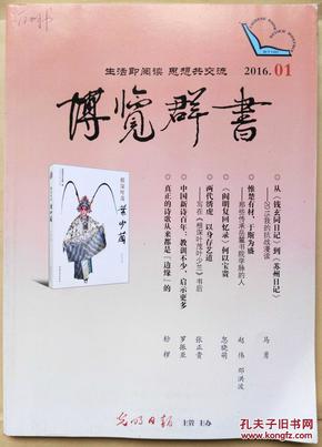 《博览群书》  2016年第1期  总第73期