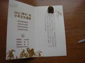 请柬 2014庙会