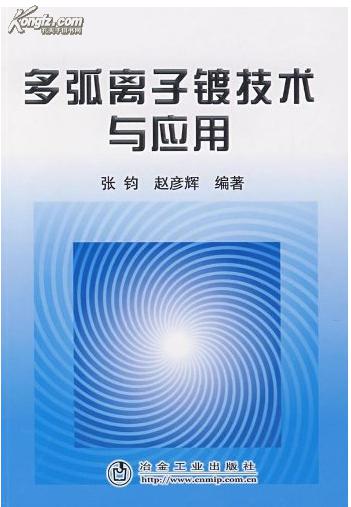 离子镀制备配方技术大全