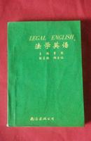 法学英语【英语版】【338页】【仅印1100册】