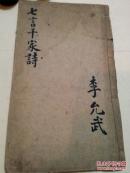 千言千家诗