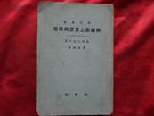 辩论术之实习与学理【社会学时代丛书】