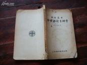 臨床適用--神經(jīng)解剖生理學（繁體）