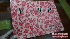 十二生肖