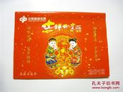 台历 2012吉祥如意 中国福彩广告  挂历