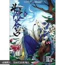 知音漫客丛书·奇幻穿越系列：斗破苍穹（5））(全新未拆封）