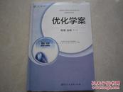 高中物理选修1-1优化学案 人教版 全新正版最新版带答案带卷