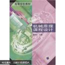 机械原理课程设计
