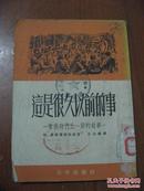 这是很久以前的事——帝俄时代五一节的故事