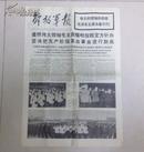 解放军报 1976年9月17日 1-4版 毛泽东主席逝世消息