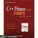 C++ Primer习题解答（第4版）