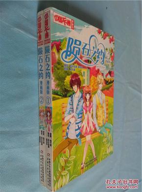 陨石之约 漫画版 1 2 两册