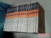 中国禁毁小说110部（18册合售，祥看目录）