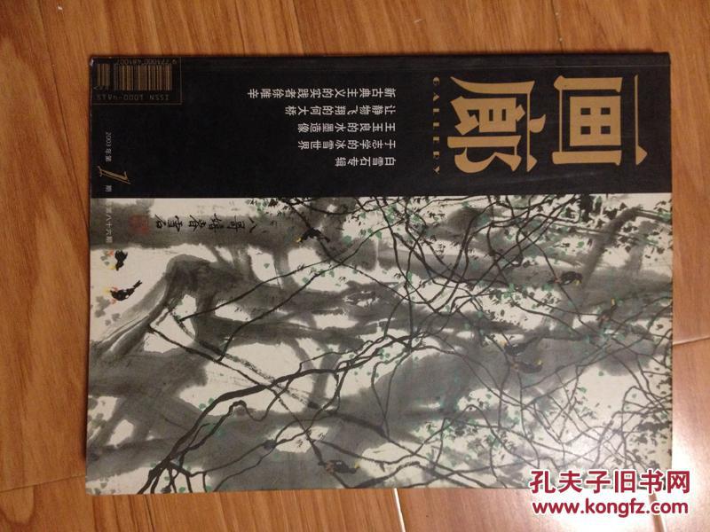 2003《画廊——白雪石作品专辑》