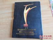 第九届长春电影节暨农村题材电影展【会刊】85品