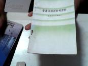 普通话测试参考资料.普通话音系解析【04】