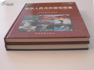 精装16中开带书盒 中华人民共和国地图集 与世界地图集 上下两册   详情见书影    见图