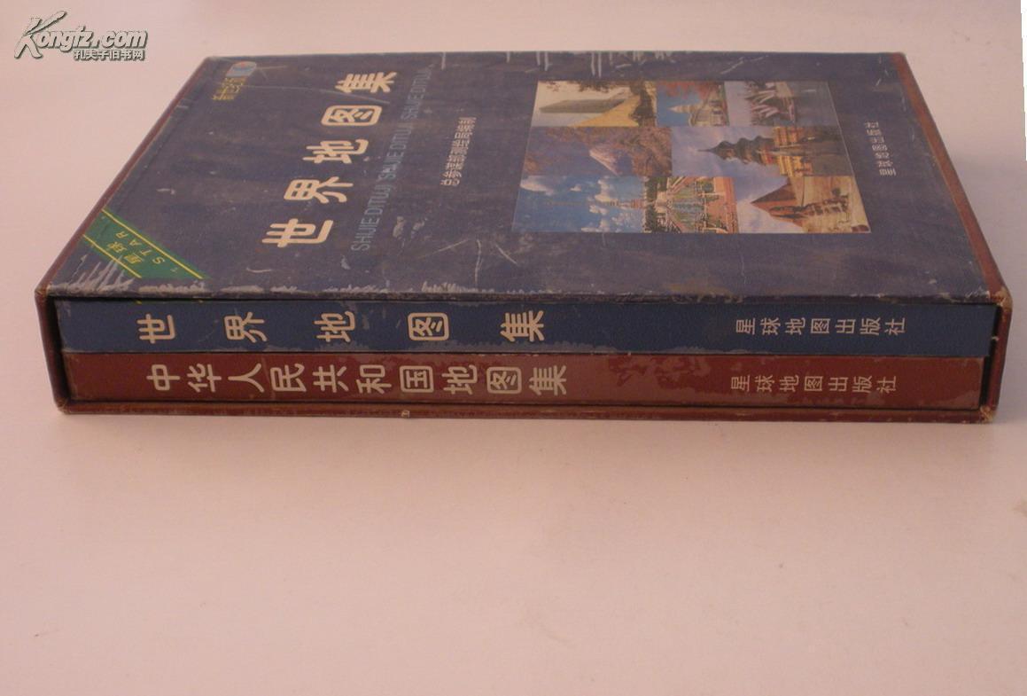 精装16中开带书盒 中华人民共和国地图集 与世界地图集 上下两册   详情见书影    见图