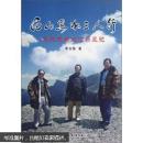 白山黑水三人行