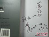 【葛存壮·施文心·葛优·葛佳，4个人全部签名了】都赶上了 ====2004年1月一版一印 50000册