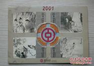 2001年历卡  中国银行（一册内插4张全]....