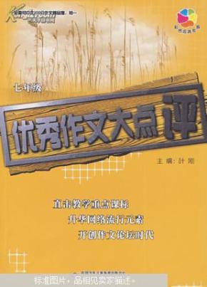 全国初中生100分作文精品屋.初一年级